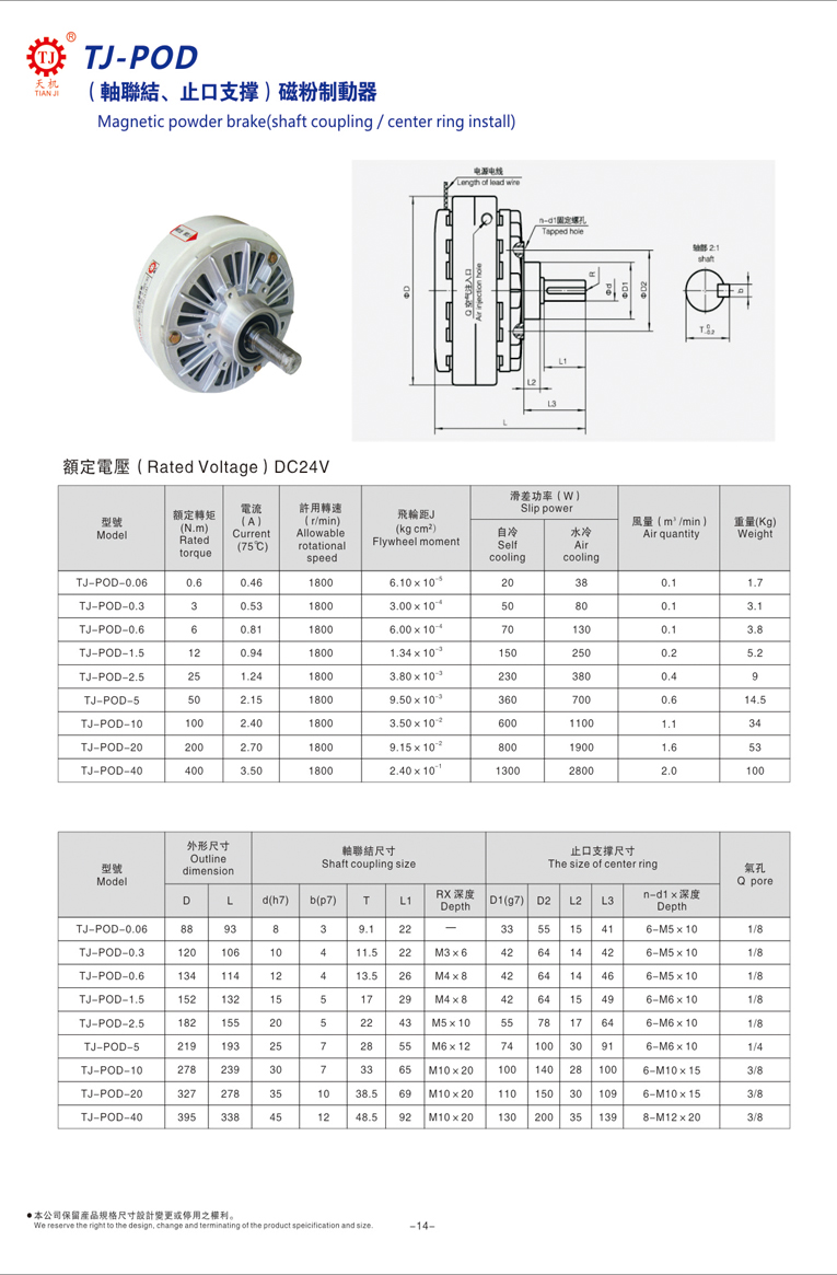 磁粉制動器